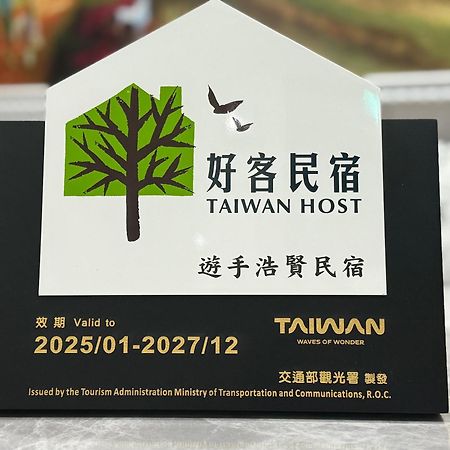 Fushi Yu Shou Hao Hsien Guesthouse מראה חיצוני תמונה